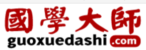  国学大师网